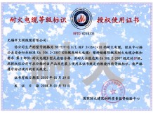 Certificate of authorization for fire resistant cable